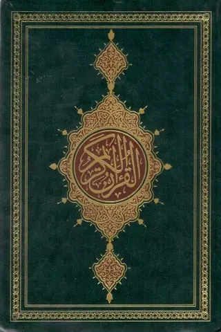 Cover of Alcorão